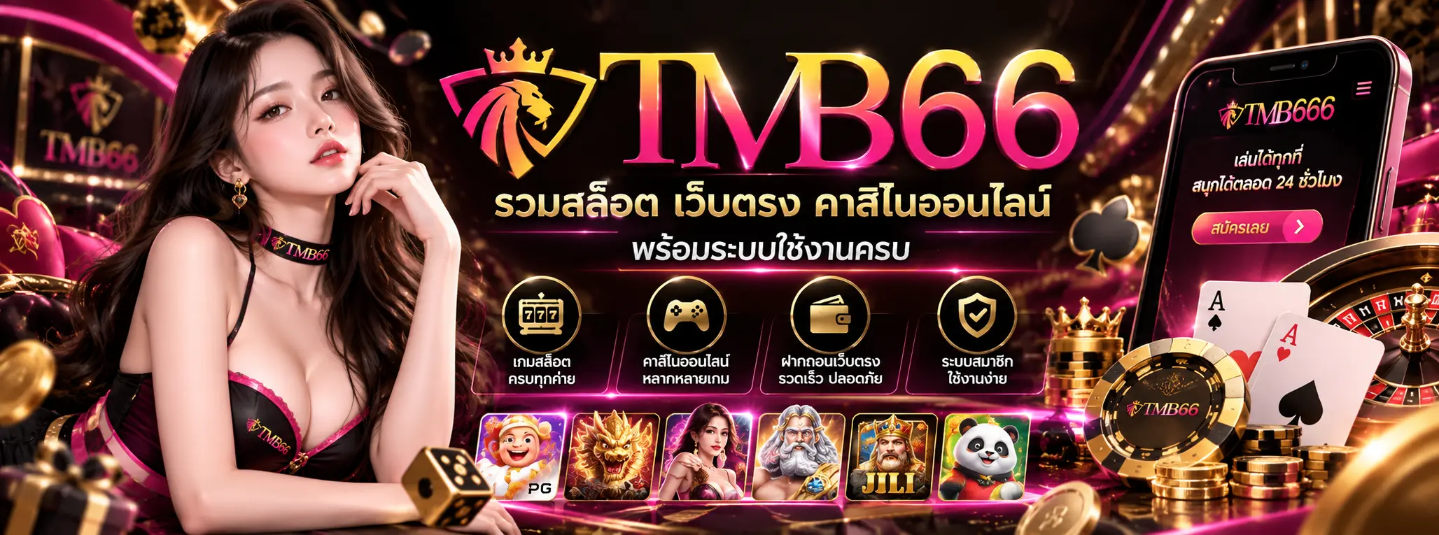เว็บสล็อต tmb666 รวมสล็อต เว็บตรง คาสิโนออนไลน์ พร้อมระบบใช้งานครบ